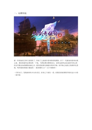 《仙剑奇侠传五前传》图文全攻略