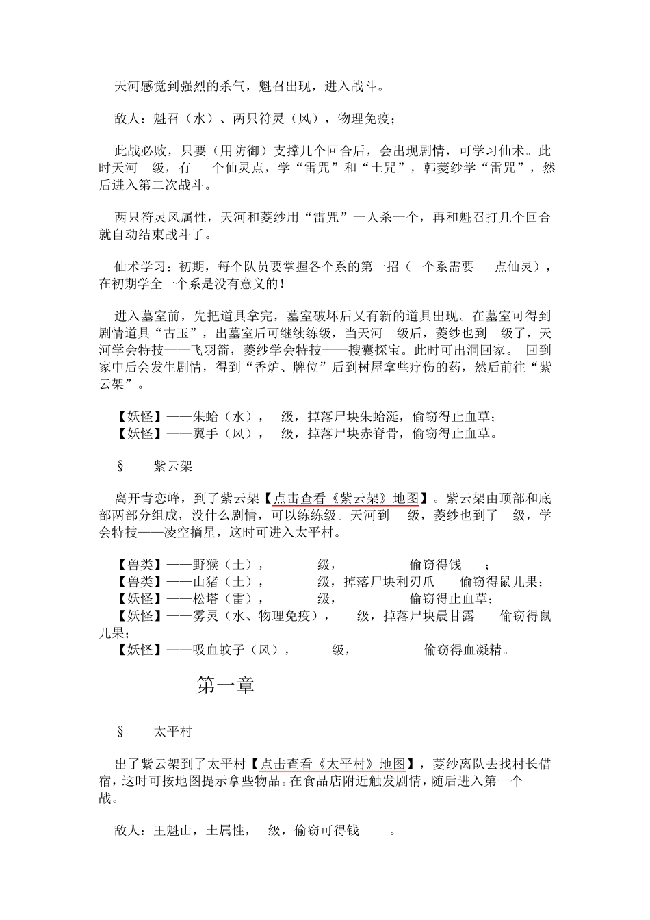 《仙剑奇侠传四》经典攻略——剧情、物品、任务篇_第2页