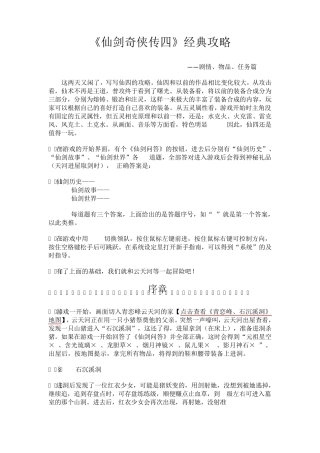 《仙剑奇侠传四》经典攻略——剧情、物品、任务篇