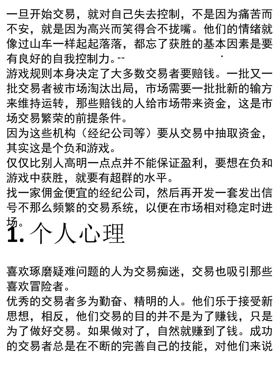 《以交易为生》重要总结_第3页