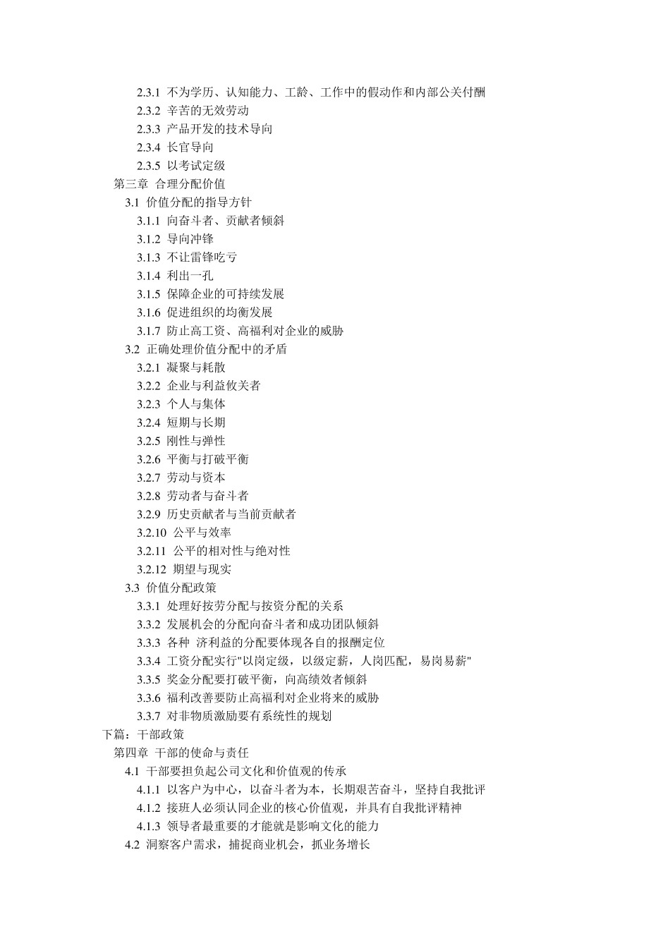 《以奋斗者为本》摘要_第2页