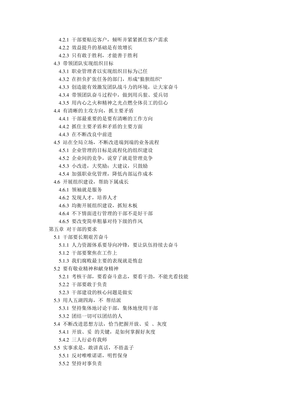 《以奋斗者为本》摘要_第3页