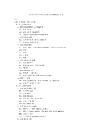 《以奋斗者为本》摘要