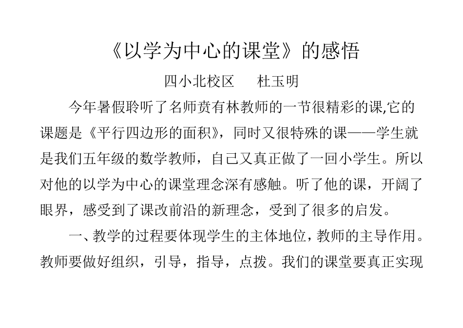 《以学为中心的课堂》的感悟_第1页