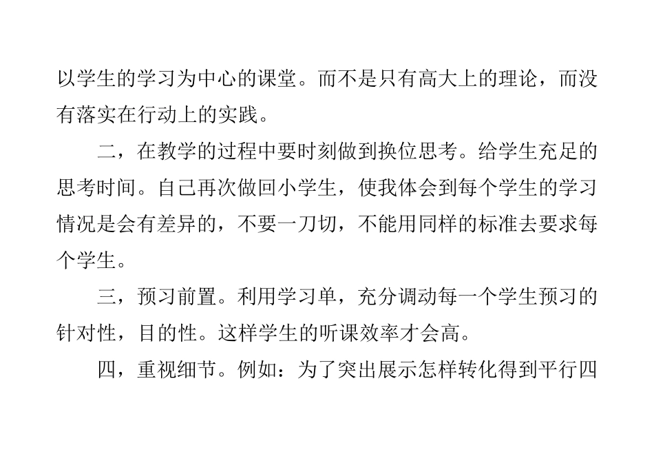 《以学为中心的课堂》的感悟_第2页