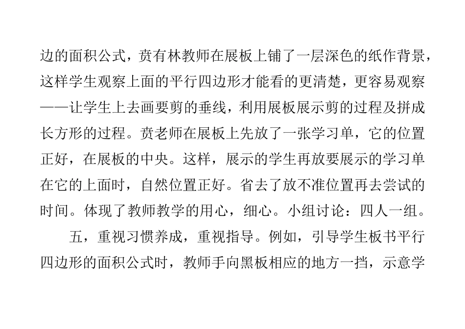 《以学为中心的课堂》的感悟_第3页