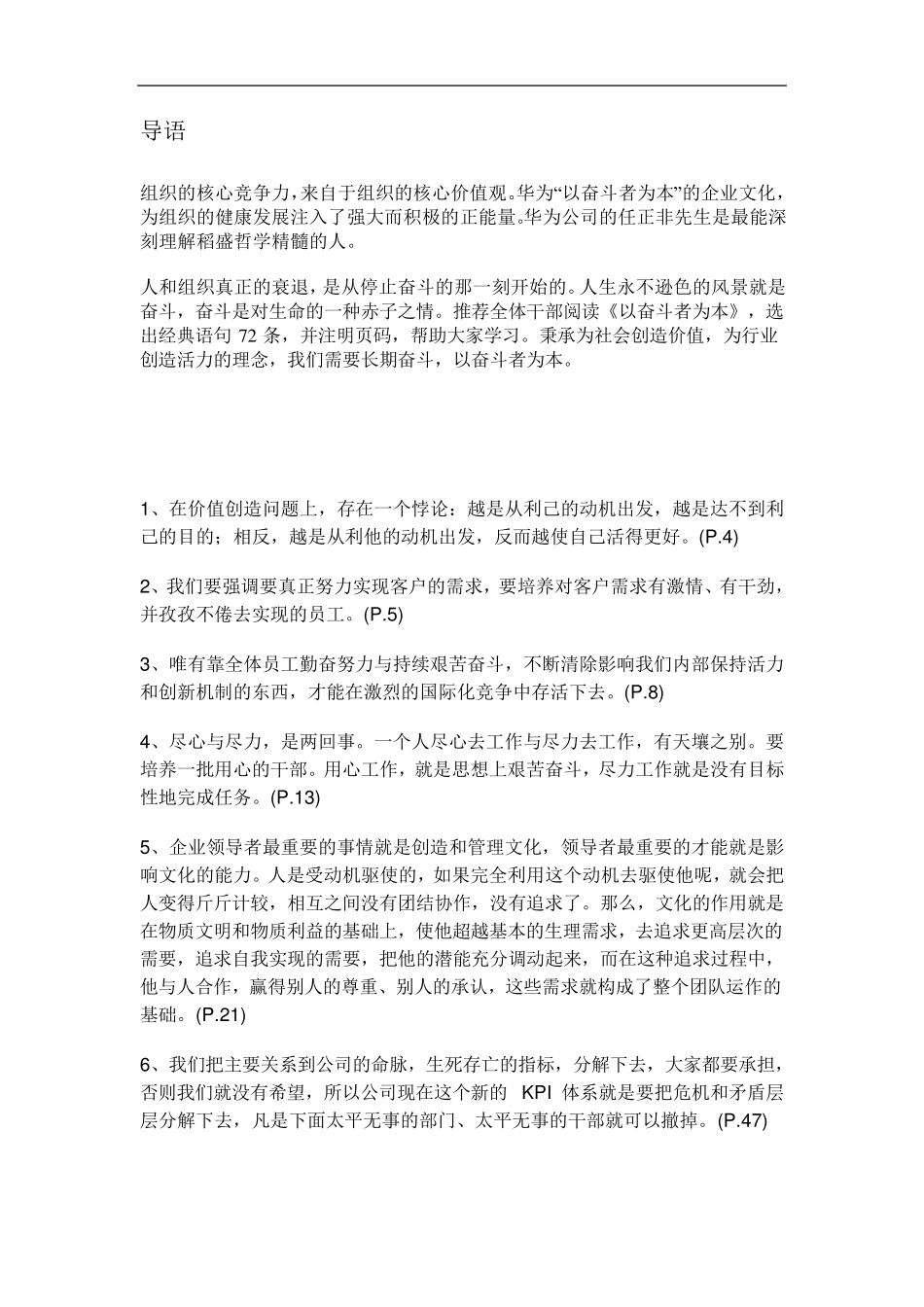 《以奋斗者为本》经典语句72条_第1页