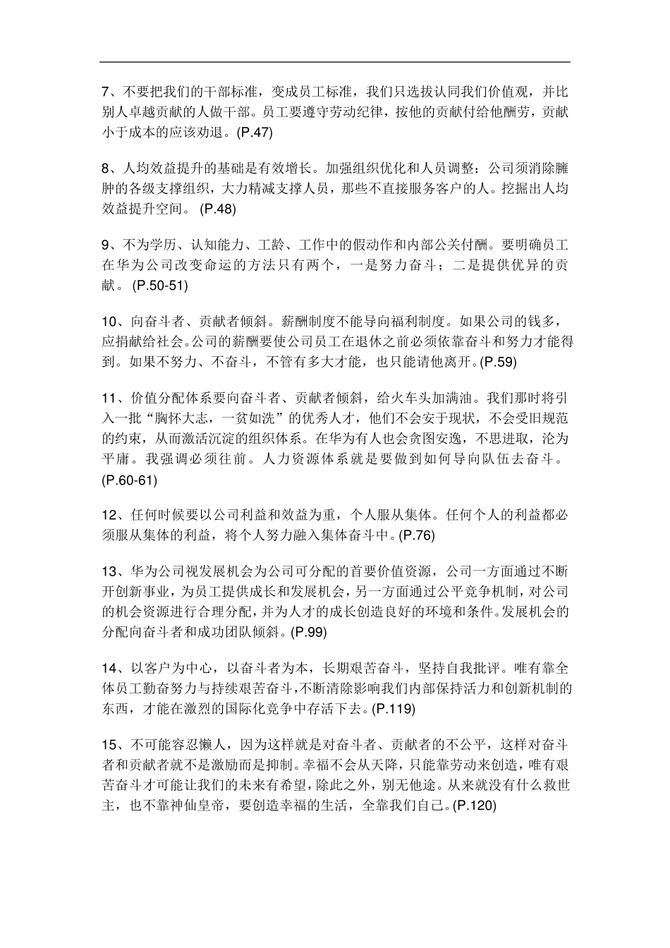 《以奋斗者为本》经典语句72条_第2页