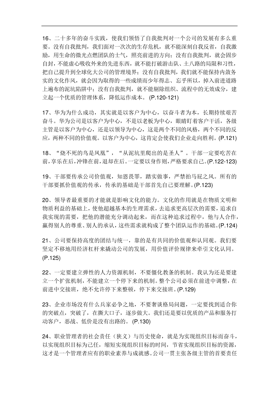 《以奋斗者为本》经典语句72条_第3页