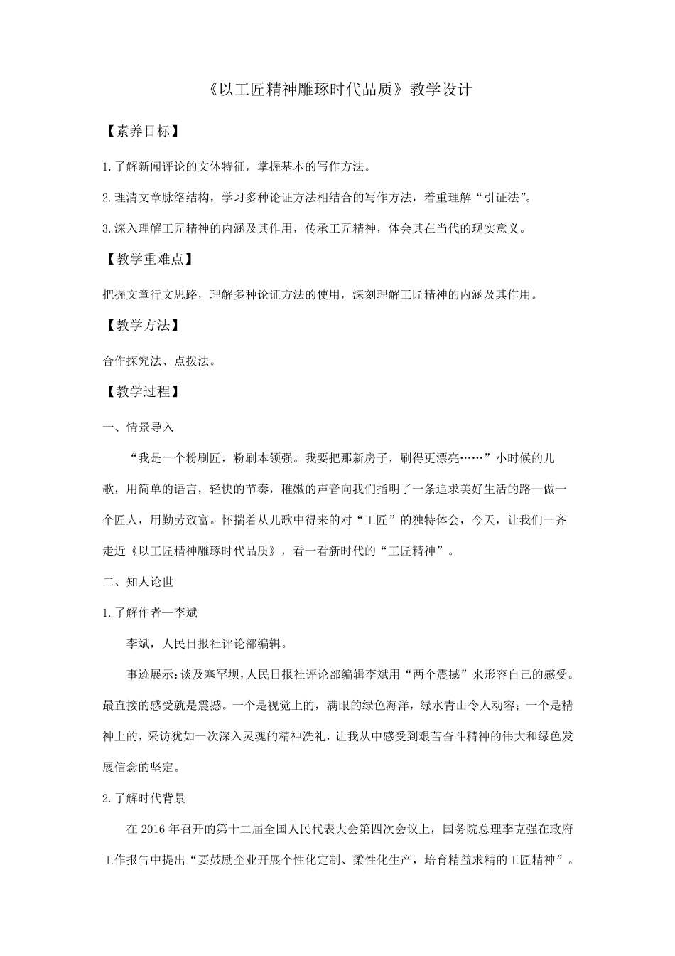 《以工匠精神雕琢时代品质》教案_第1页