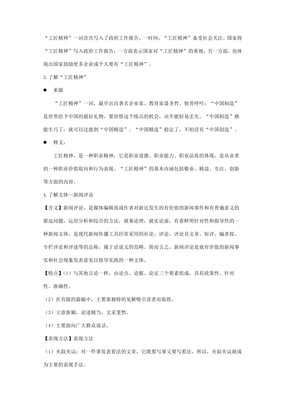 《以工匠精神雕琢时代品质》教案_第2页