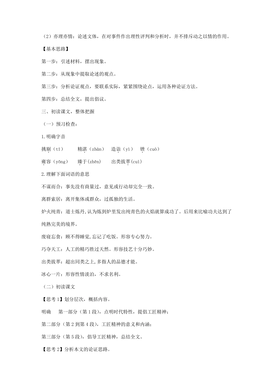 《以工匠精神雕琢时代品质》教案_第3页