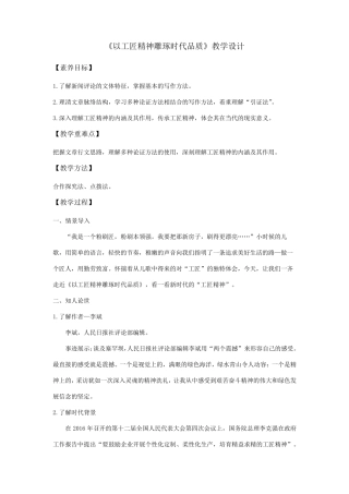 《以工匠精神雕琢时代品质》教案