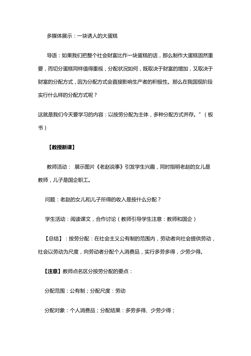 《以按劳分配为主体,多种分配方式并存》教学设计_第2页