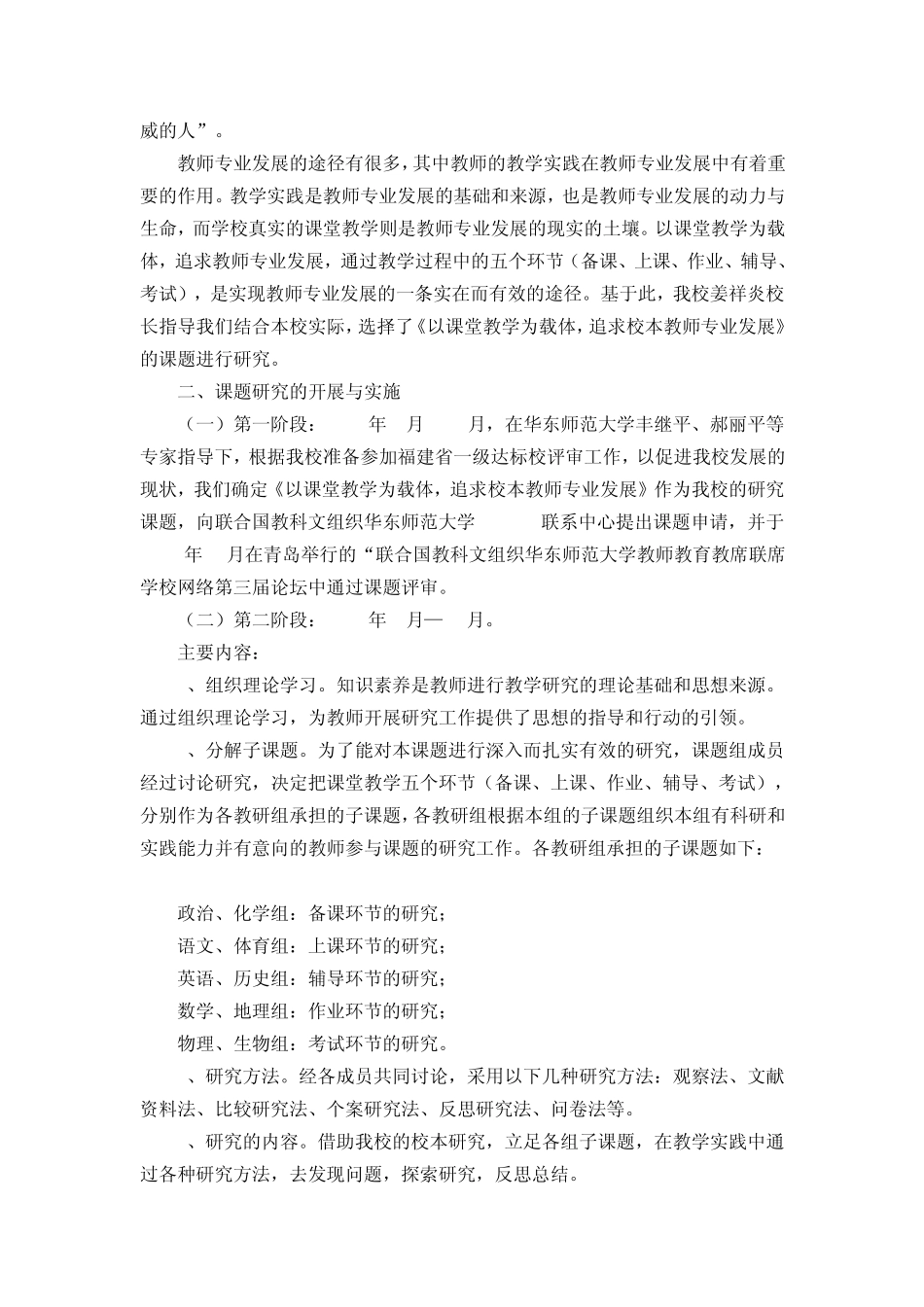 《以课堂教学为载体,追求校本教师专业发展》总课题中期报告_第2页