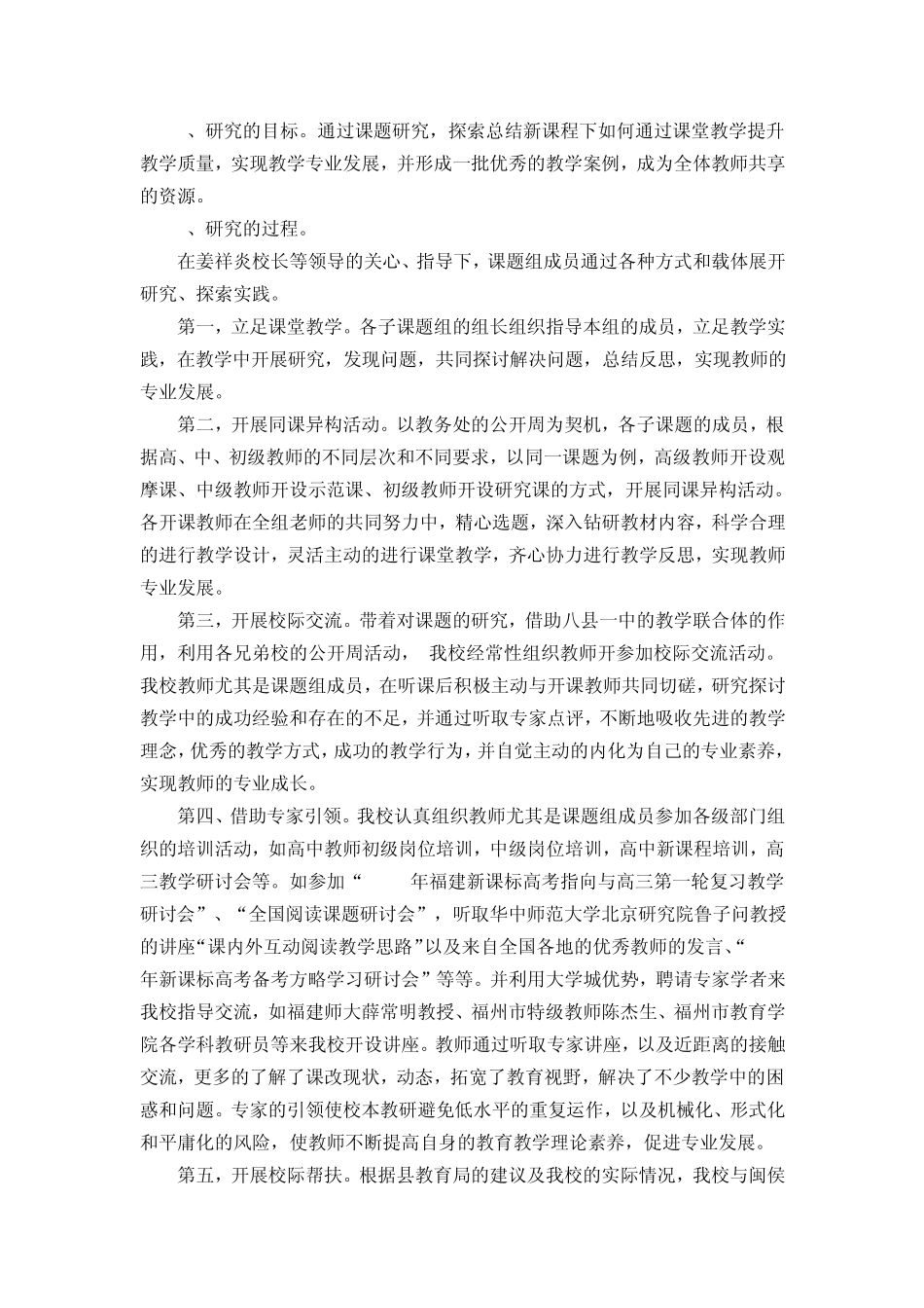 《以课堂教学为载体,追求校本教师专业发展》总课题中期报告_第3页