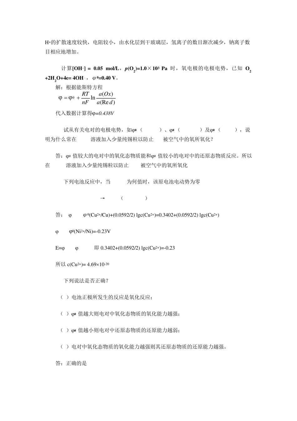 《仪器分析》思考题与习题答案_第2页