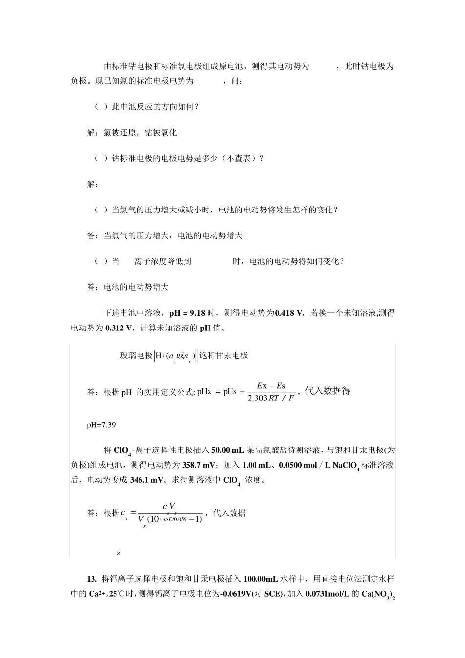 《仪器分析》思考题与习题答案_第3页