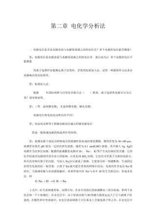 《仪器分析》思考题与习题答案