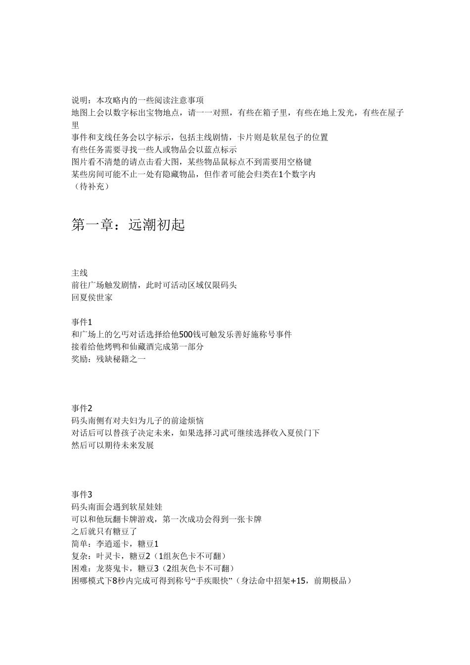 《仙剑奇侠传五》前传图文攻略(详细主线_支线已完结)_第1页