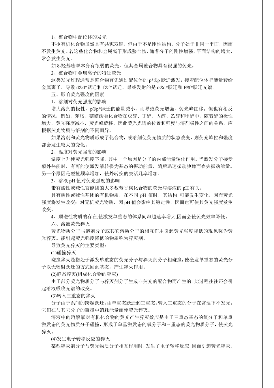 《仪器分析》教案5分子发光分析法_第3页