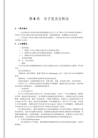《仪器分析》教案5分子发光分析法