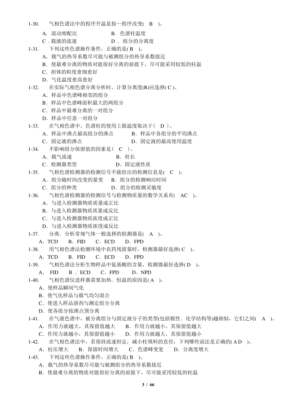 《仪器分析》总练习题_第3页
