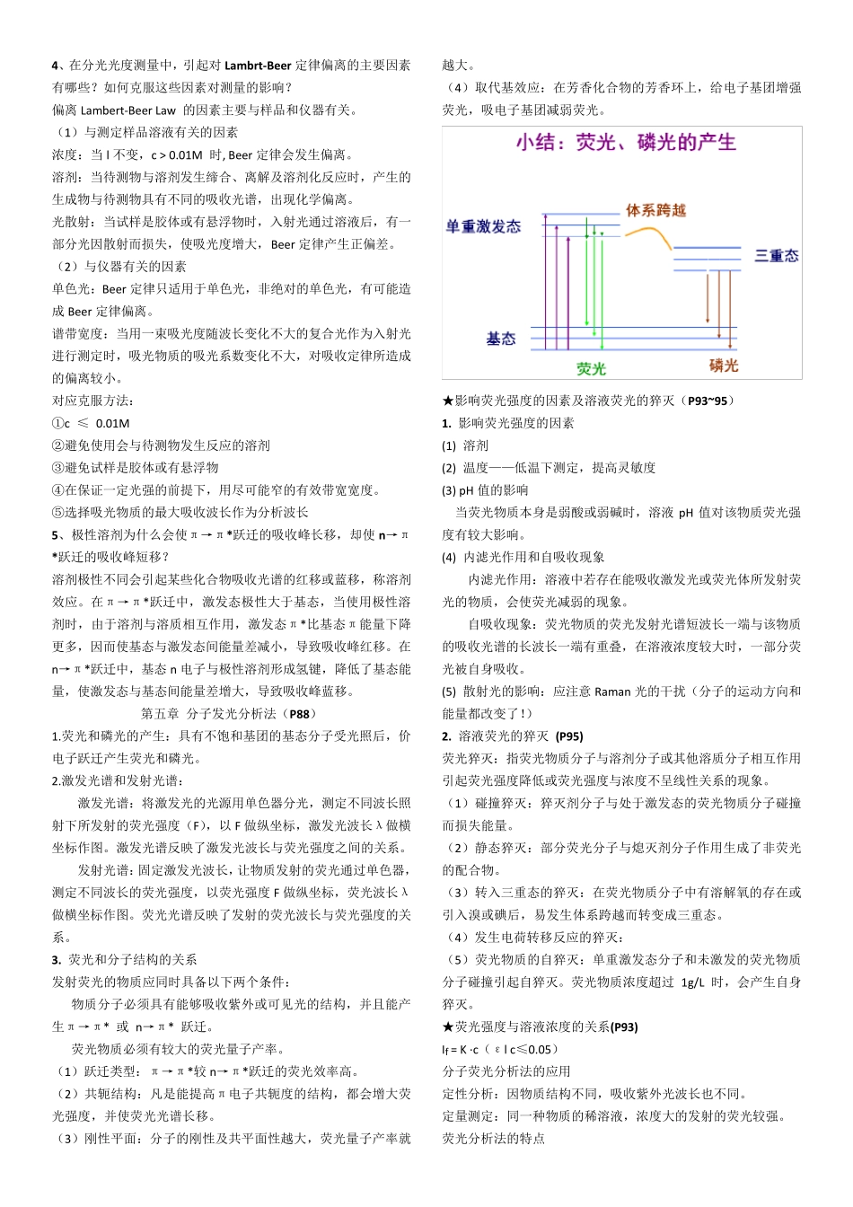 《仪器分析》知识点整理_第3页