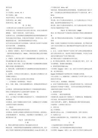 《仪器分析》知识点整理