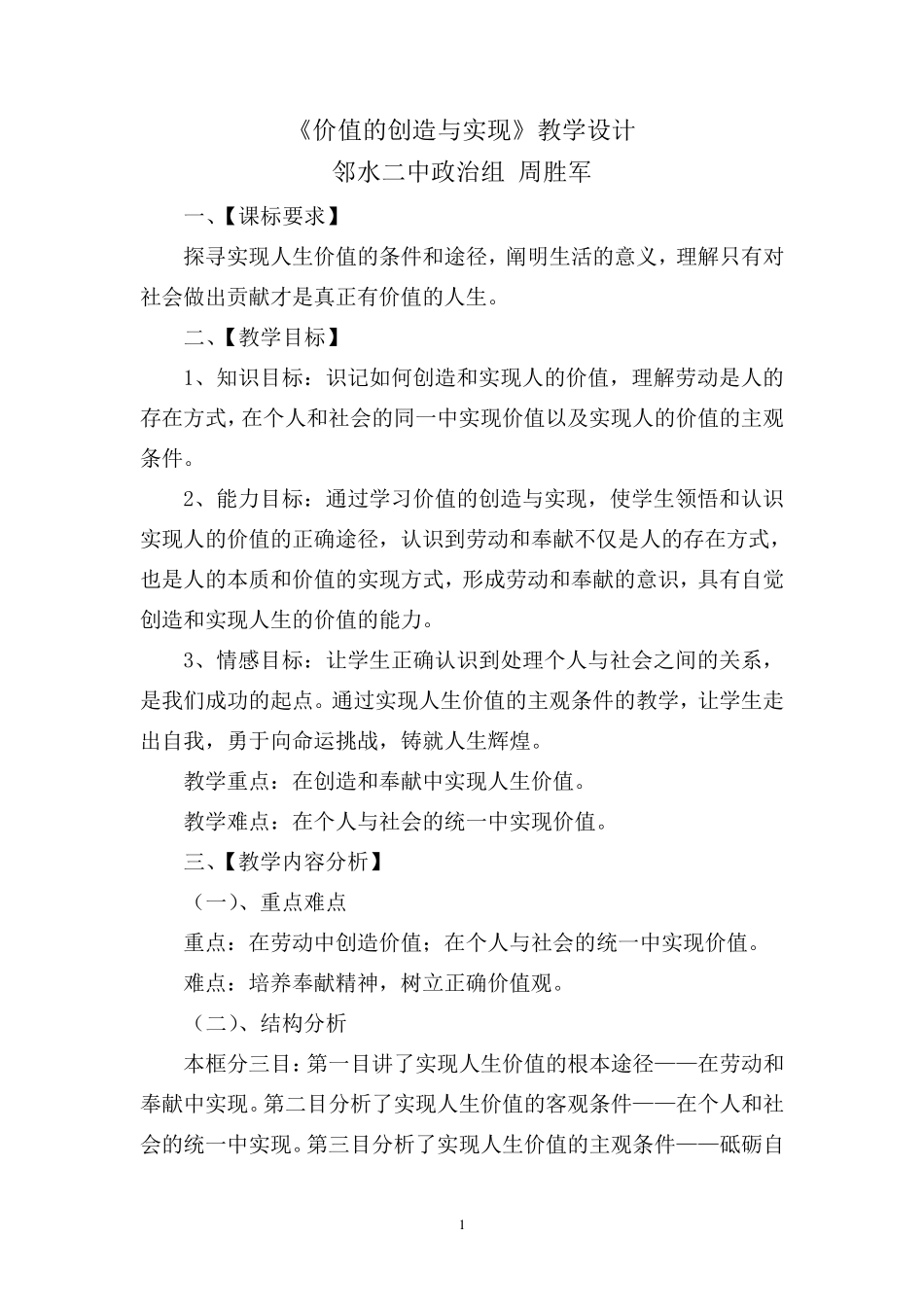 《价值的创造与实现》教学设计_第1页