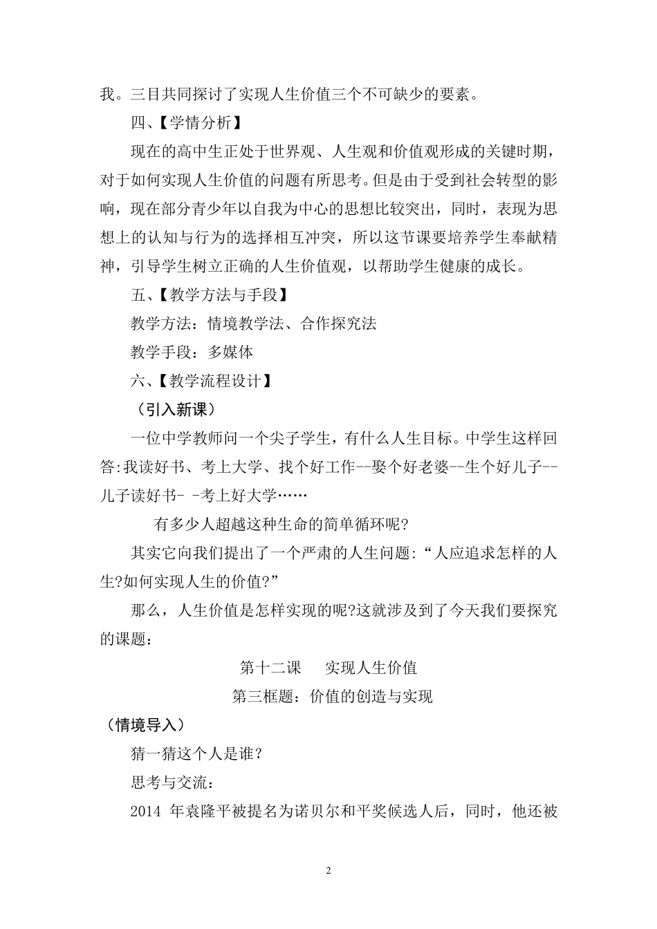 《价值的创造与实现》教学设计_第2页