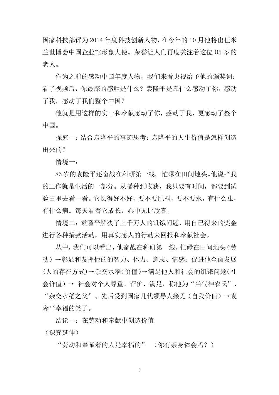 《价值的创造与实现》教学设计_第3页