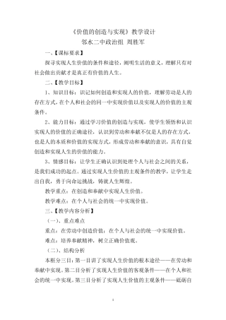 《价值的创造与实现》教学设计