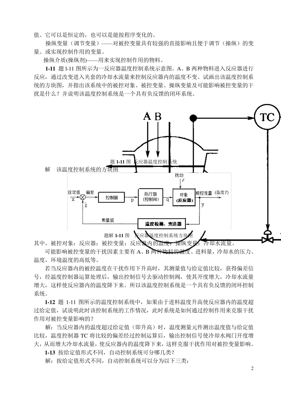 《仪表与自动化》解题参考_第2页