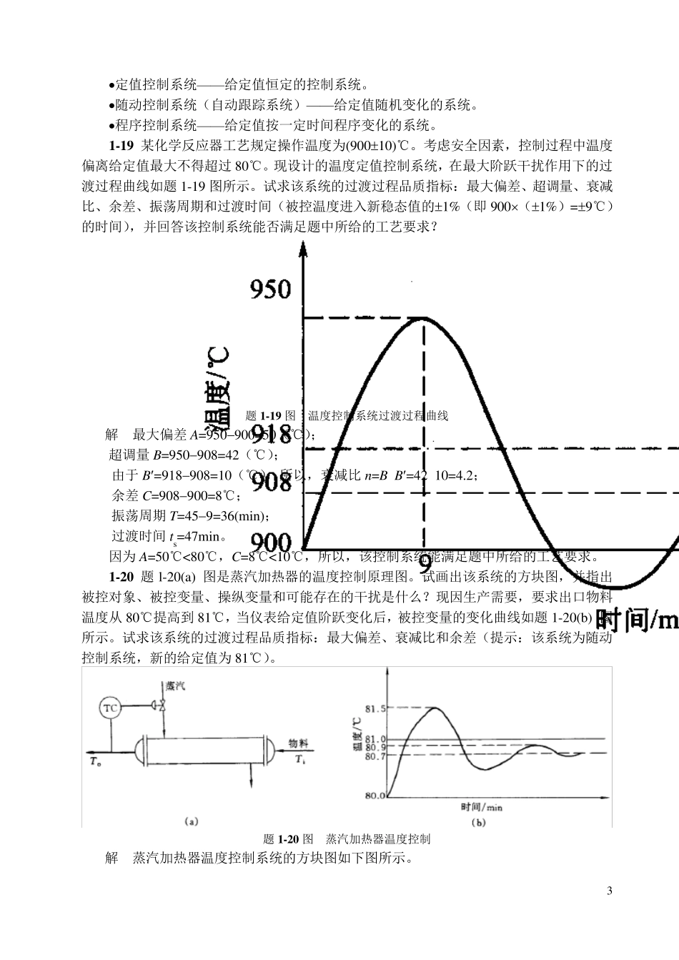 《仪表与自动化》解题参考_第3页