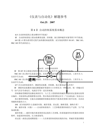 《仪表与自动化》解题参考