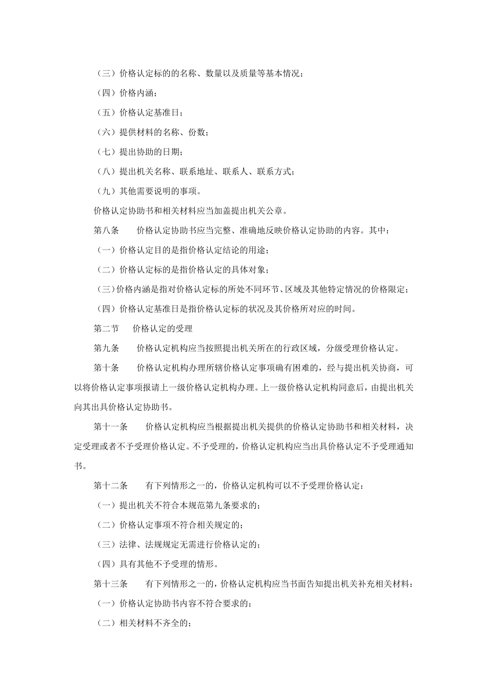 《价格认定行为规范》(2016年版)_第2页