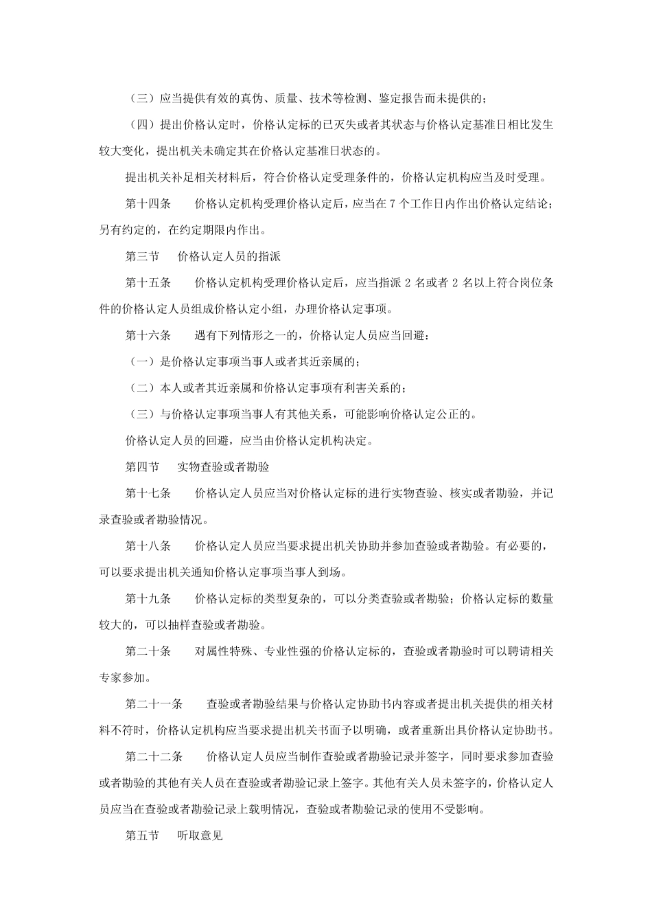 《价格认定行为规范》(2016年版)_第3页