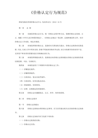 《价格认定行为规范》(2016年版)