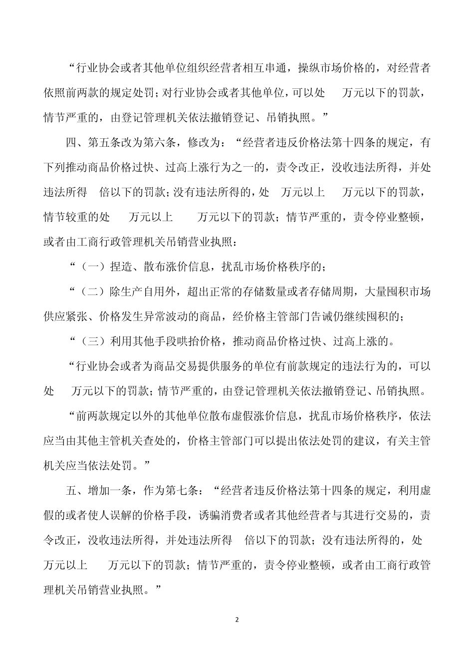 《价格违法行为行政处罚规定(第三次修订)》_第2页