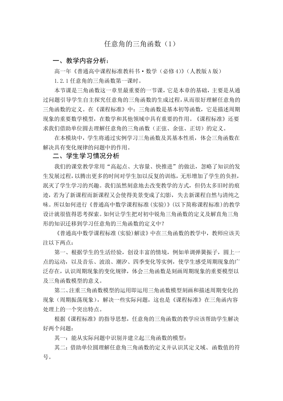 《任意角的三角函数》教学设计_第2页