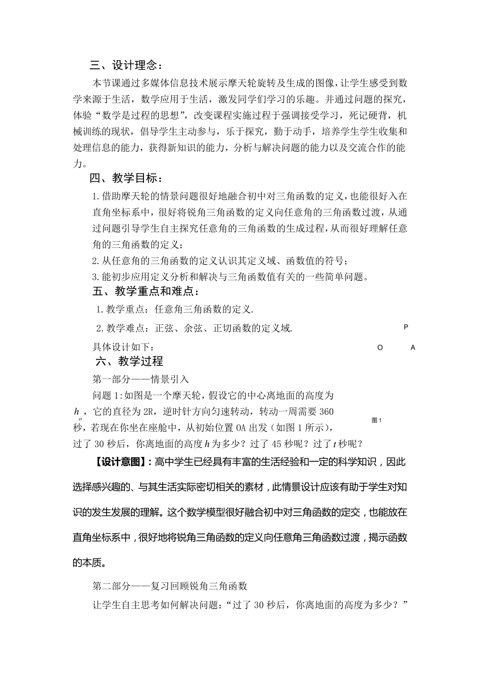 《任意角的三角函数》教学设计_第3页