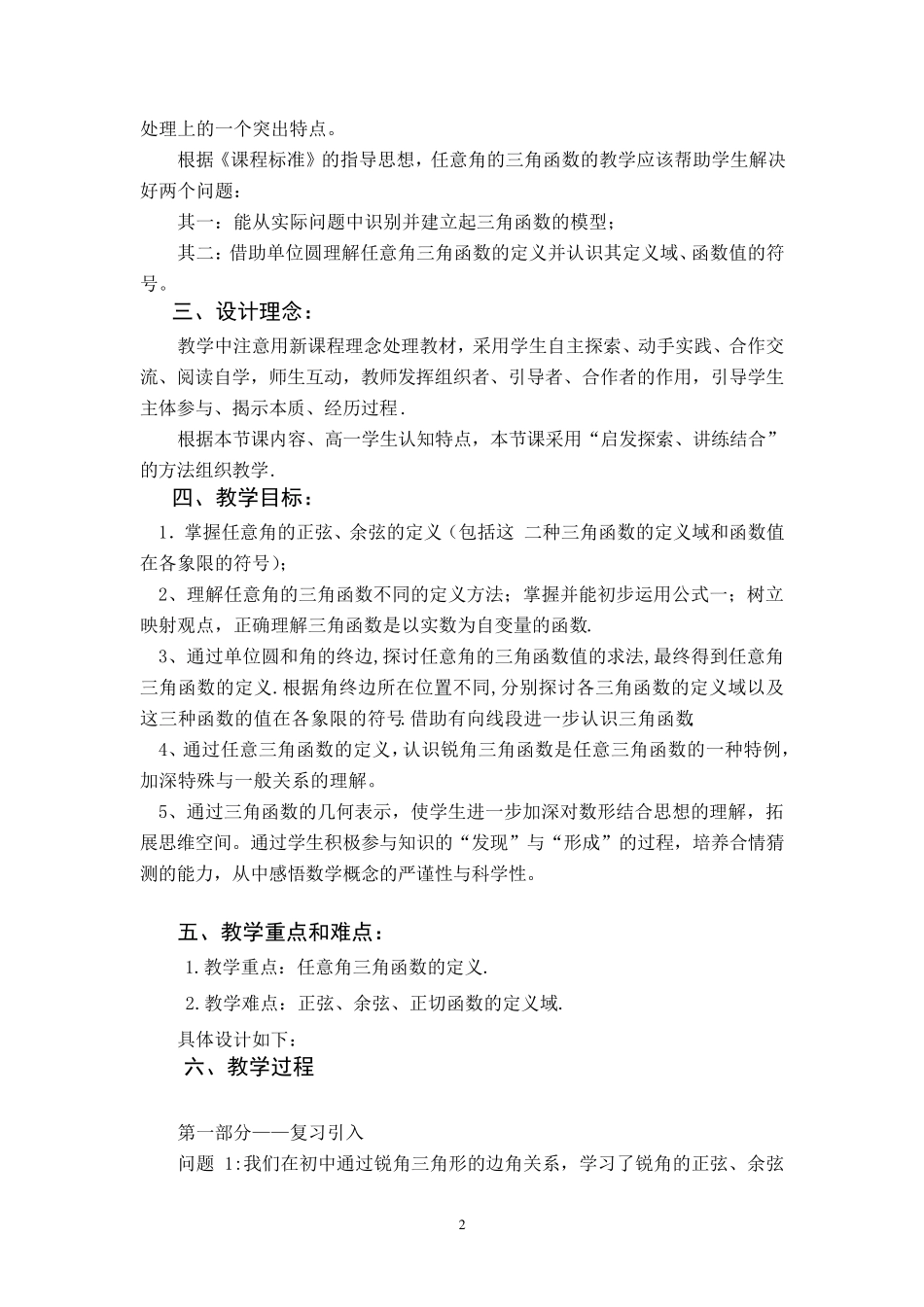 《任意角的三角函数》教学设计2_第2页
