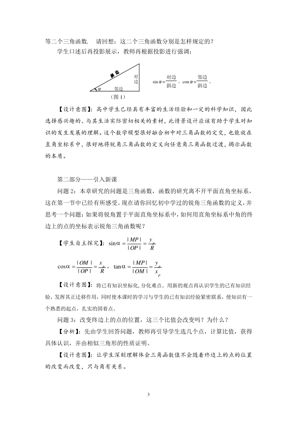 《任意角的三角函数》教学设计2_第3页