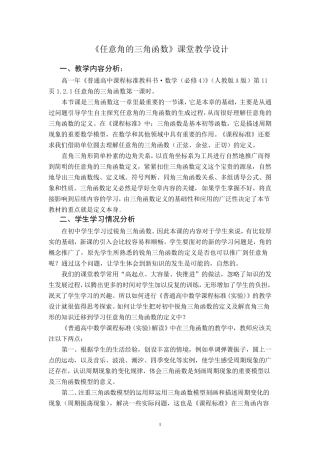 《任意角的三角函数》教学设计2