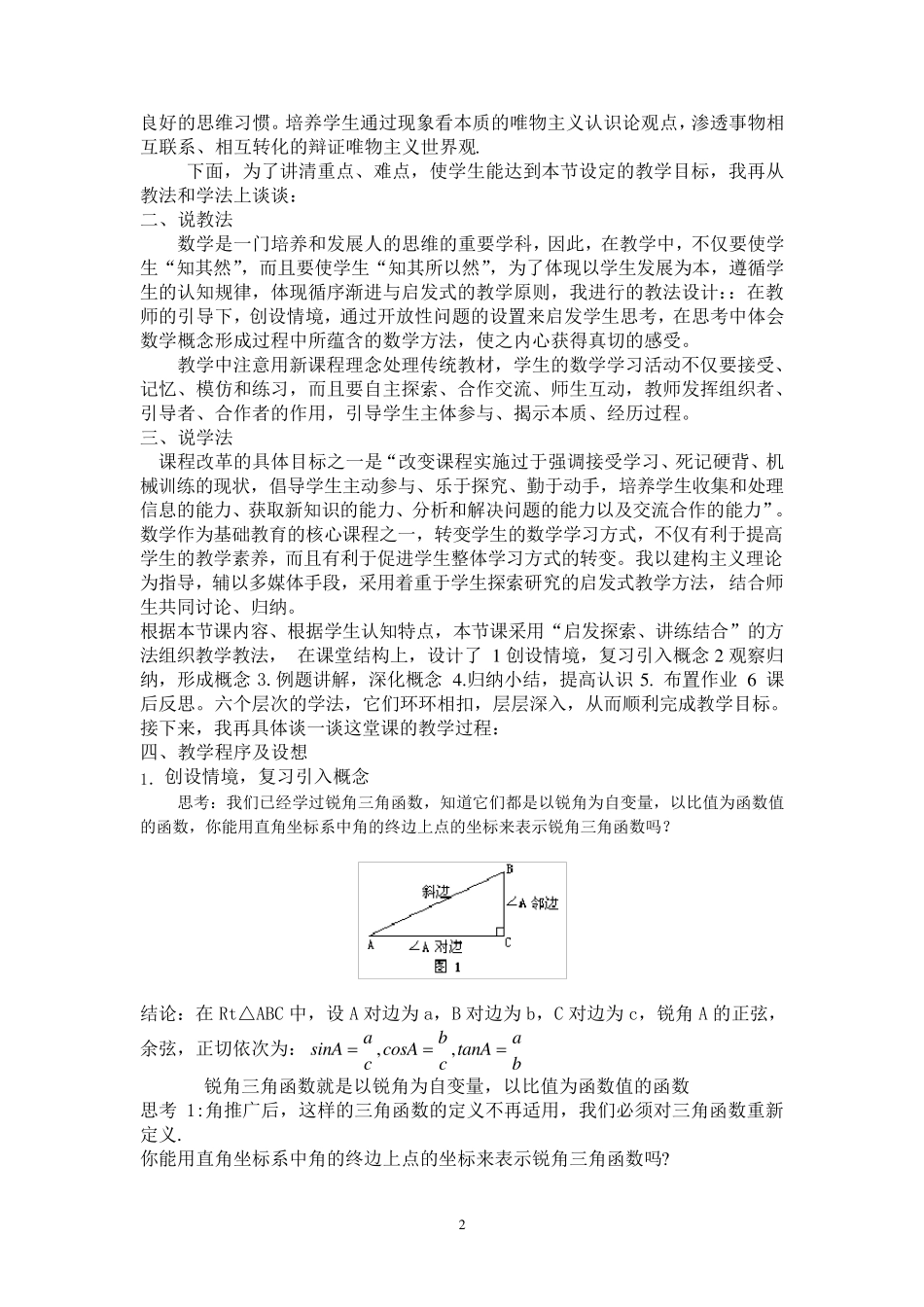 《任意角的三角函数》说课稿_第2页