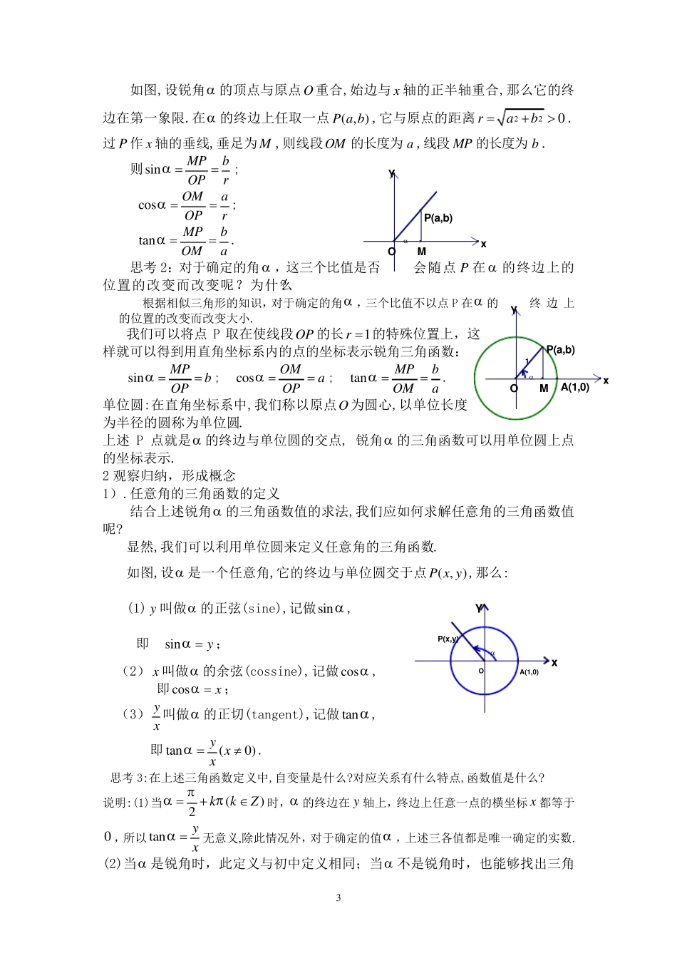 《任意角的三角函数》说课稿_第3页