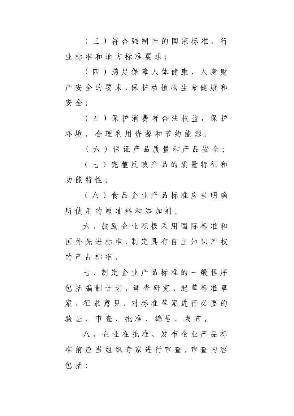 《企业产品标准管理规定》_第3页