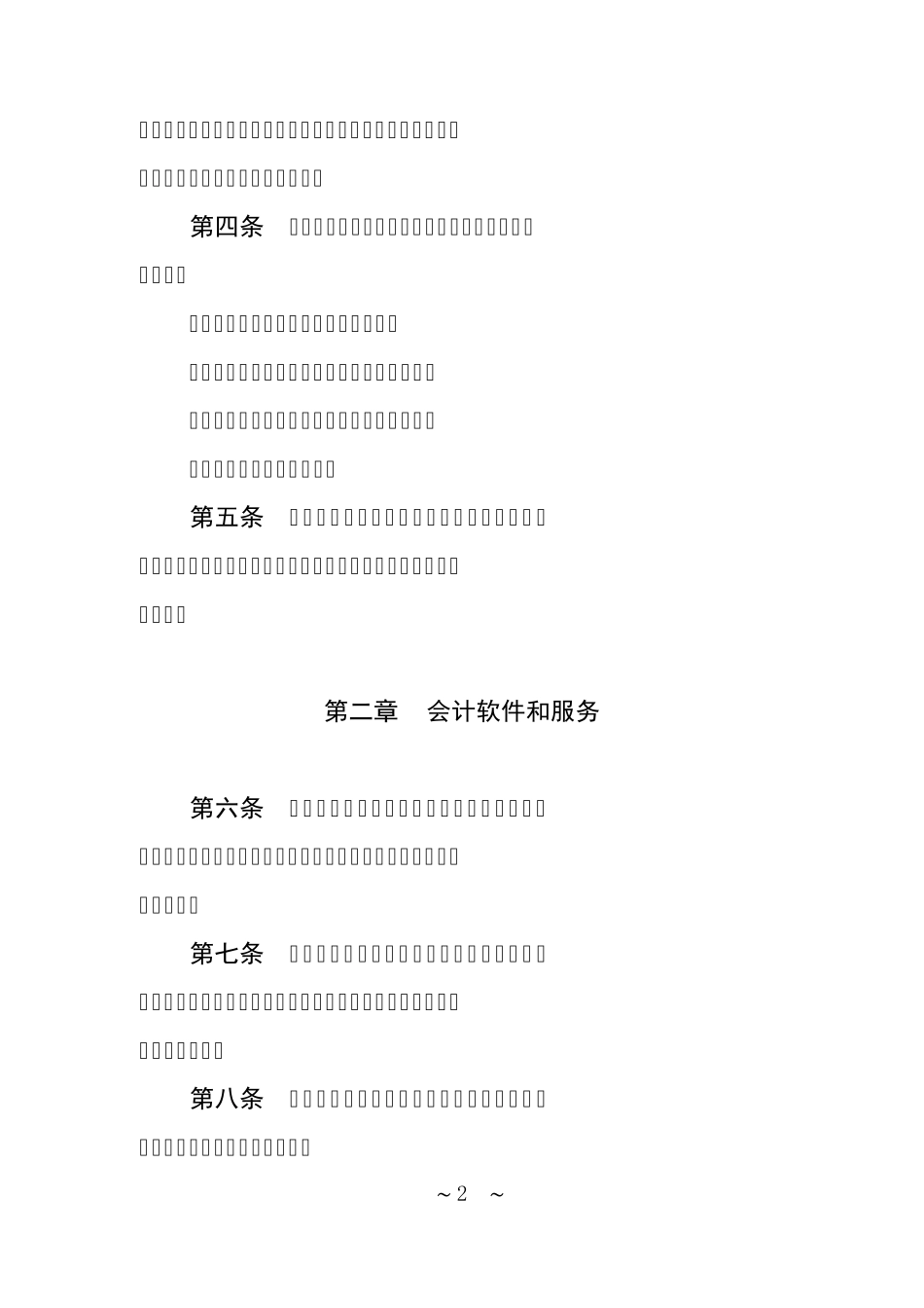 《企业会计信息化工作规范》_第2页