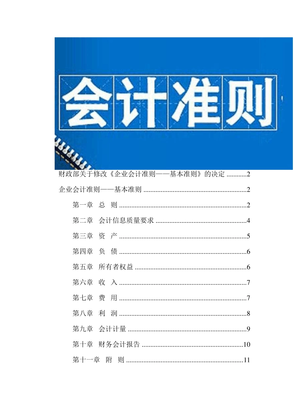《企业会计准则——基本准则》2014版_第1页